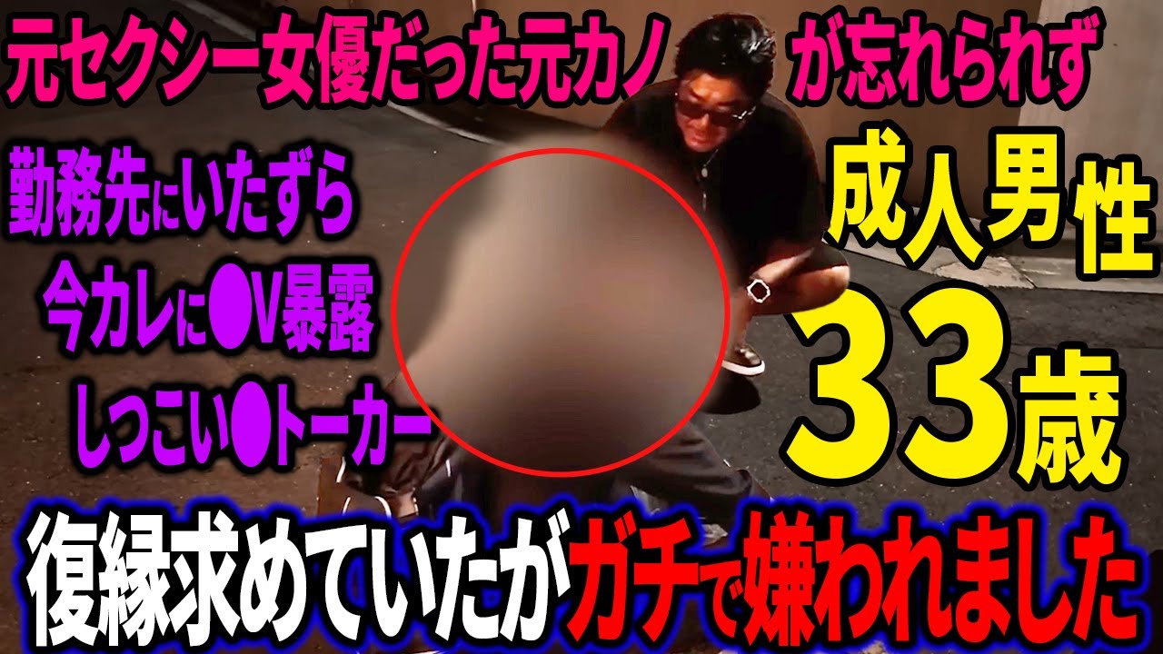 嫌がらせ元カレが危険すぎる…行き過ぎた感情にバン仲村もドン引き！