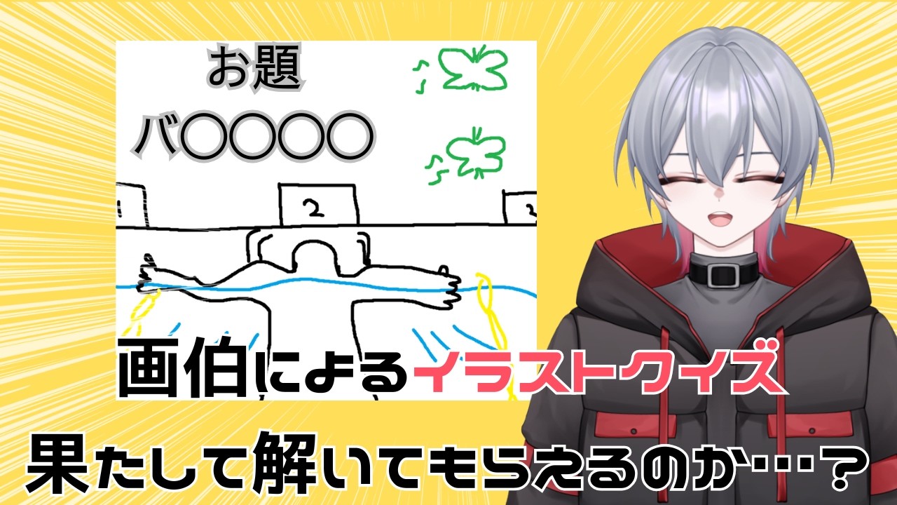 【検証】画伯の描いたイラストでもなんだかんだ何か伝わる説【志具真シグ】