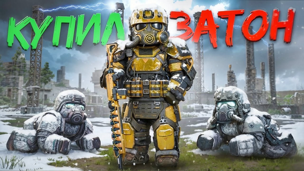 Пришлось Выкупить Затон Ради Этого... в STALCRAFT:X