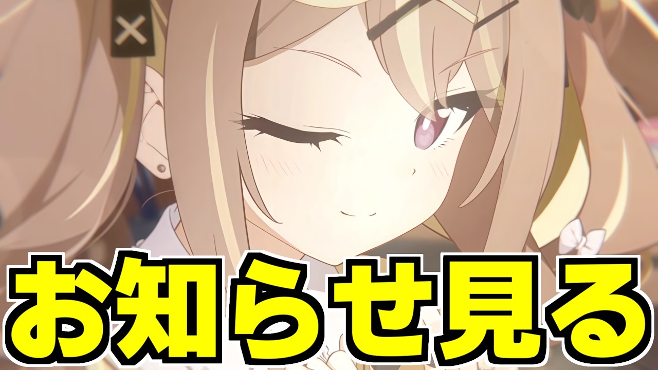 【ブルアカ】明日から新イベ、覚悟はいいか？オレはできてる。