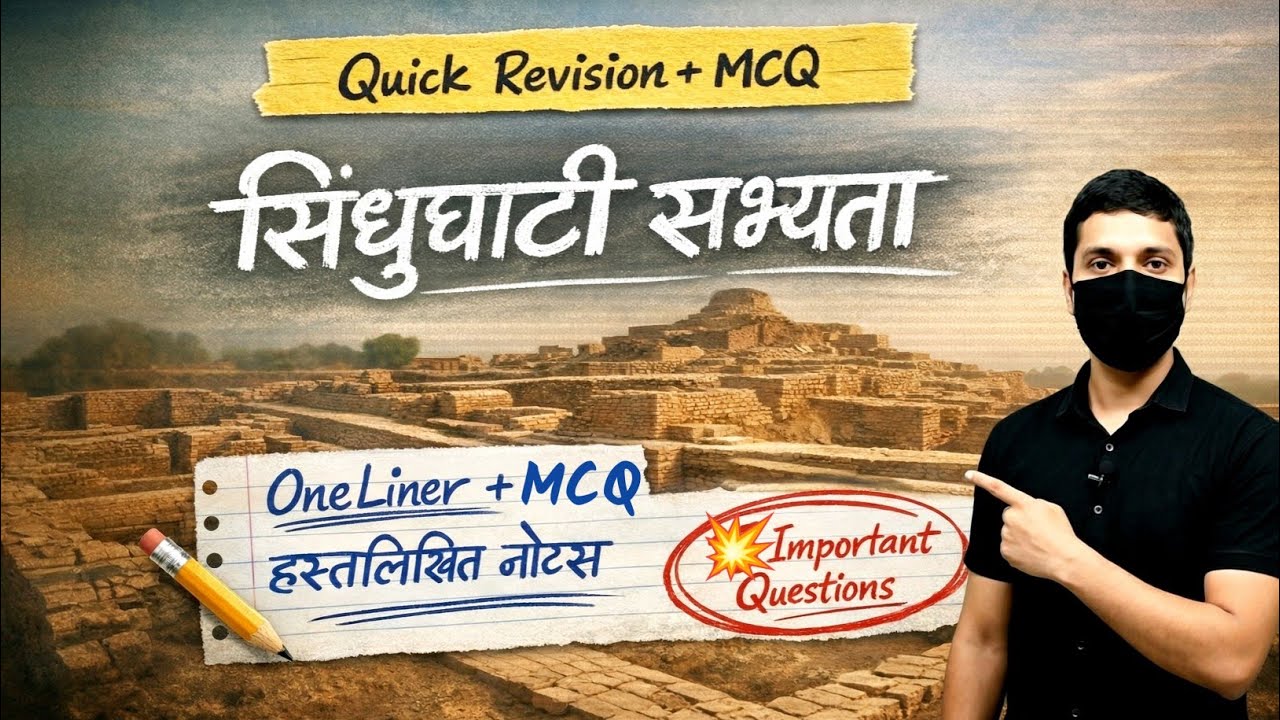 सिंधुघाटी सभ्यता : हस्तलिखित नोट्स | Quick Revision + MCQ | Indus Valley Civilization
