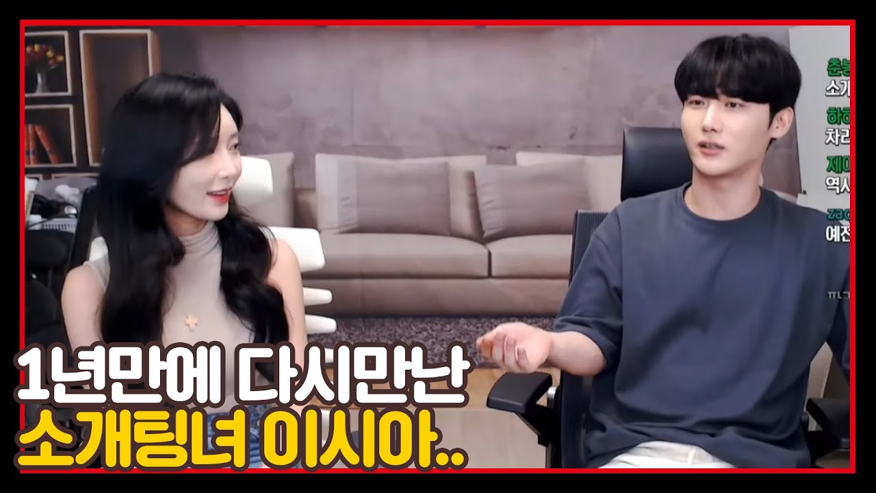 1년만에 다시만난 소개팅녀 이시아 [2021/06/26 남순 풀영상 #1]