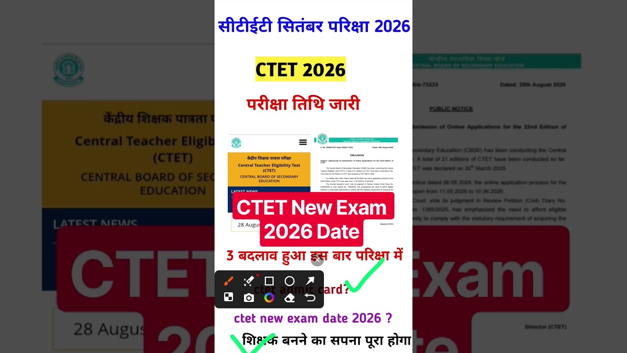 CTET September Exam Date 2026 | Ctet notification Out| Ctet Re exam Date latest news today #ctet2026