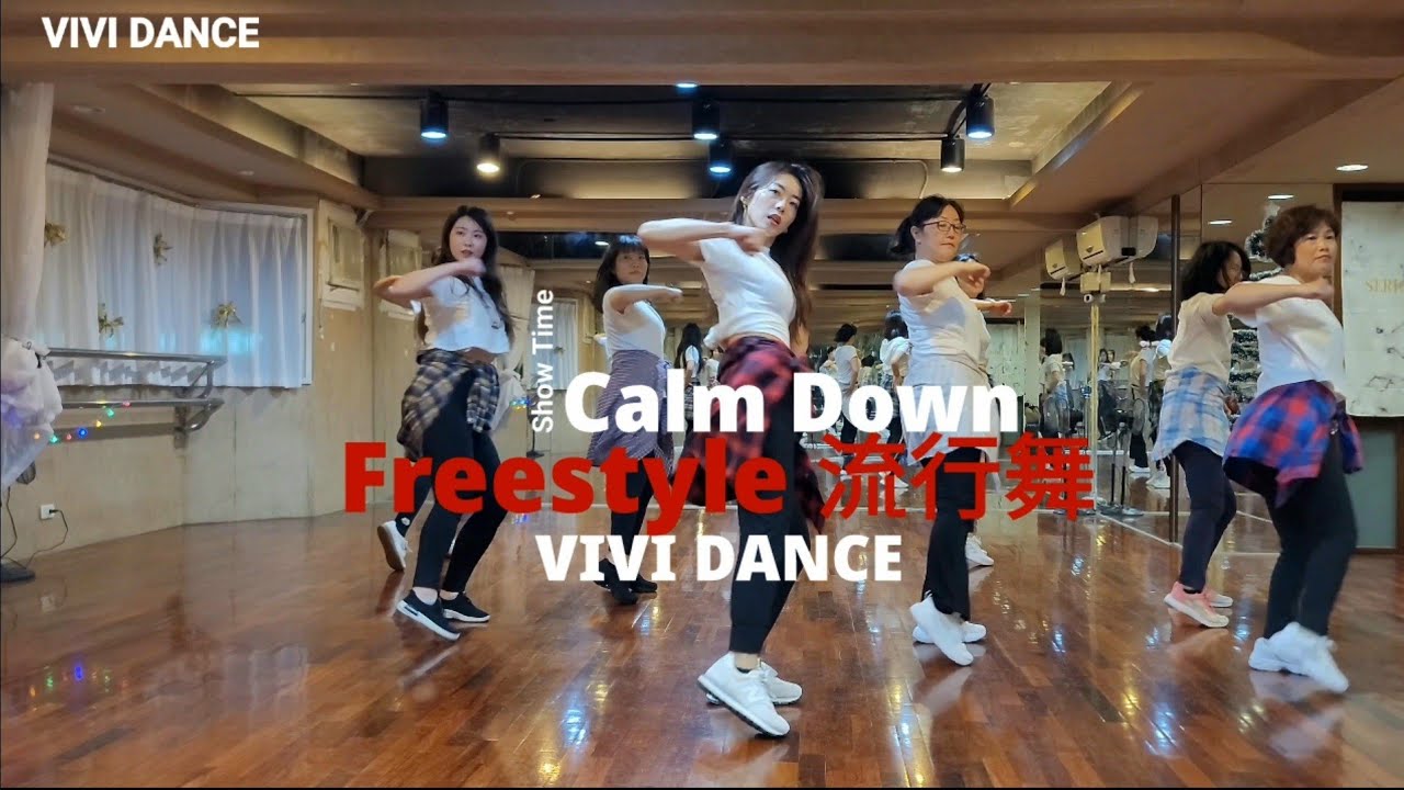 Calm Down / 流行舞 / Freestyle / 舞蹈教學 / VIVI DANCE / 吳采芳Vivi老師原創編排
