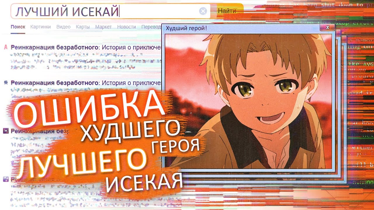 САМАЯ МЕРЗКАЯ МРАЗЬ в лучшем аниме последних лет 