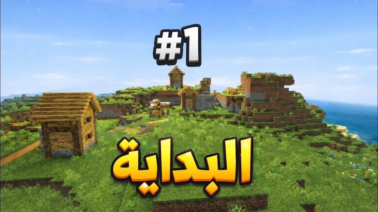 Single craft #1 البداية..