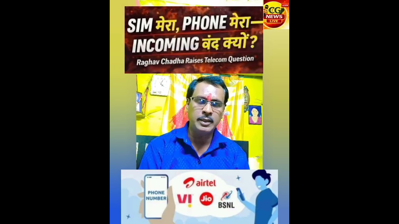 साल में 12 महीने होते हैं, फिर मोबाइल रिचार्ज 13 बार क्यों करना पड़ता है..? संसद मे उठा मुद्दा#news 