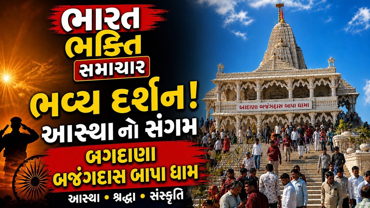 સંત શ્રી બજરંગદાસ બાપા આશ્રમ બગદાણા.   Sant Shri Bajrangdas Bapa Ashram Bagdana #Temple