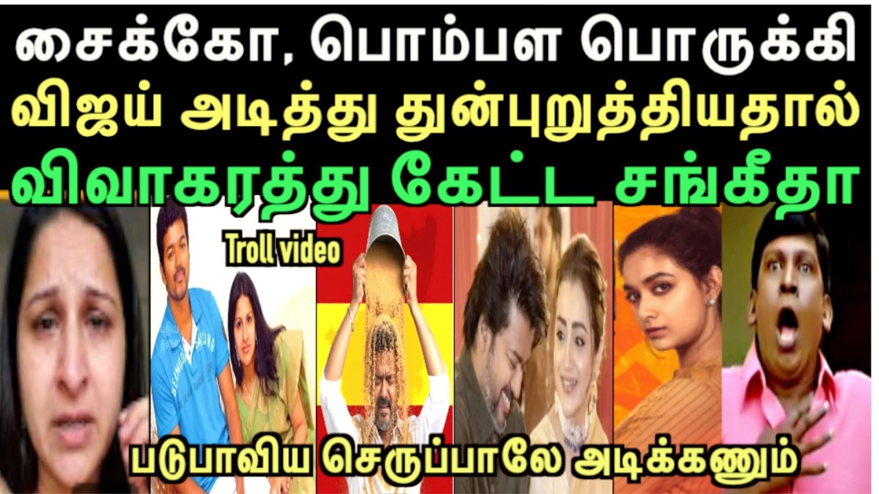 திருமணத்தை மீறிய உறவின் காரணமாக விவாகரத்து கேட்கும் விஐய் மனைவி சங்கீதா 😱 | left hand