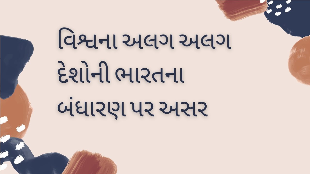 bharatna bandharan par vishvna alag alag deshoni asar