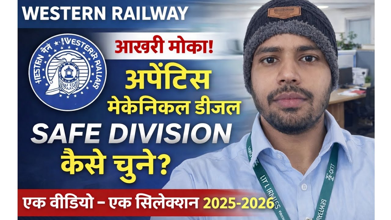 Western Railway Apprentice 2025-26 Mechanic DieselSafe Division Kaise Chune |Last Chance |wr railway