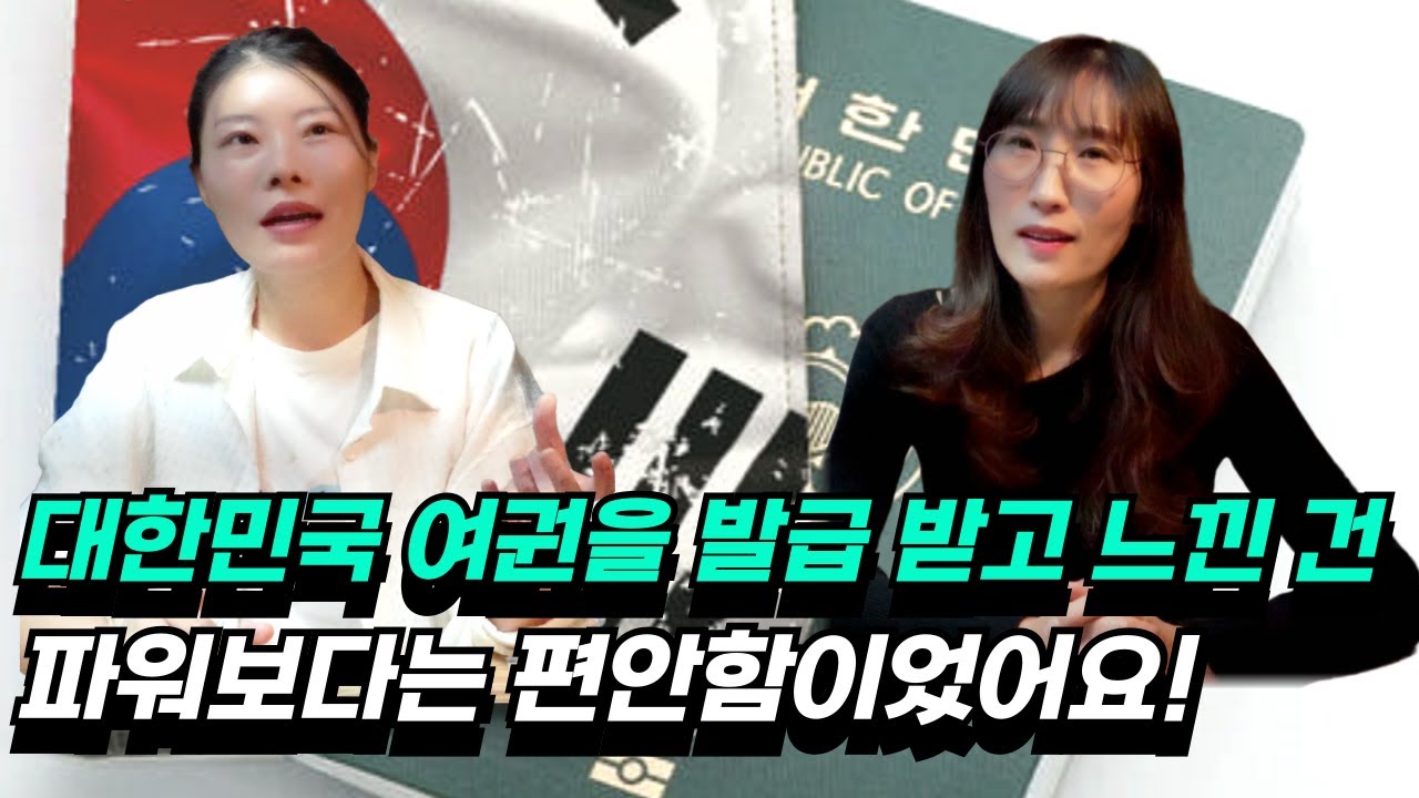탈북 후 난생처음 여권을 발급 받은 북한 이과출신이 가장 먼저 했던 행동은?