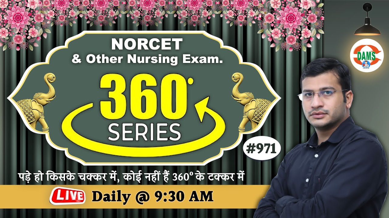 360 Degree Series 🔥| Most Important MCQs #971 | NORCET & All Upcoming Nursing Exams | Siddharth Sir