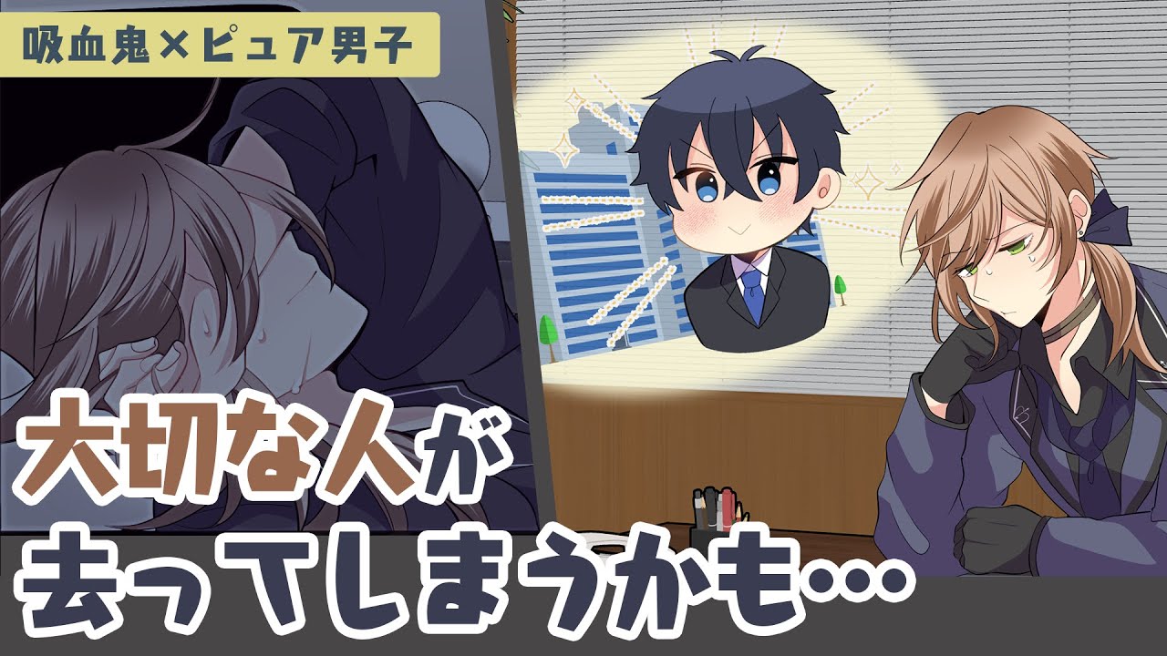 【BL漫画】「俺に愛想をつかして転職活動！？」大切な人が去ってしまうかもしれない