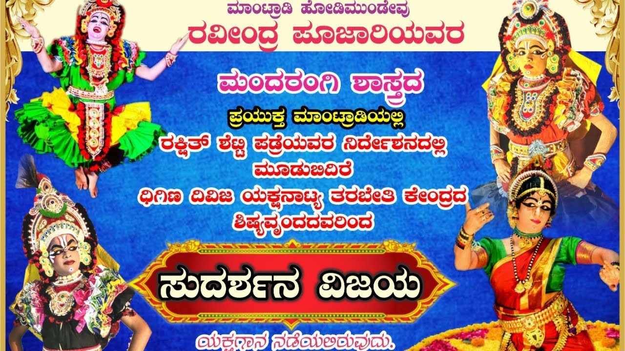 Sudarshana Vijaya by Dhigina Divija Moodabidre
