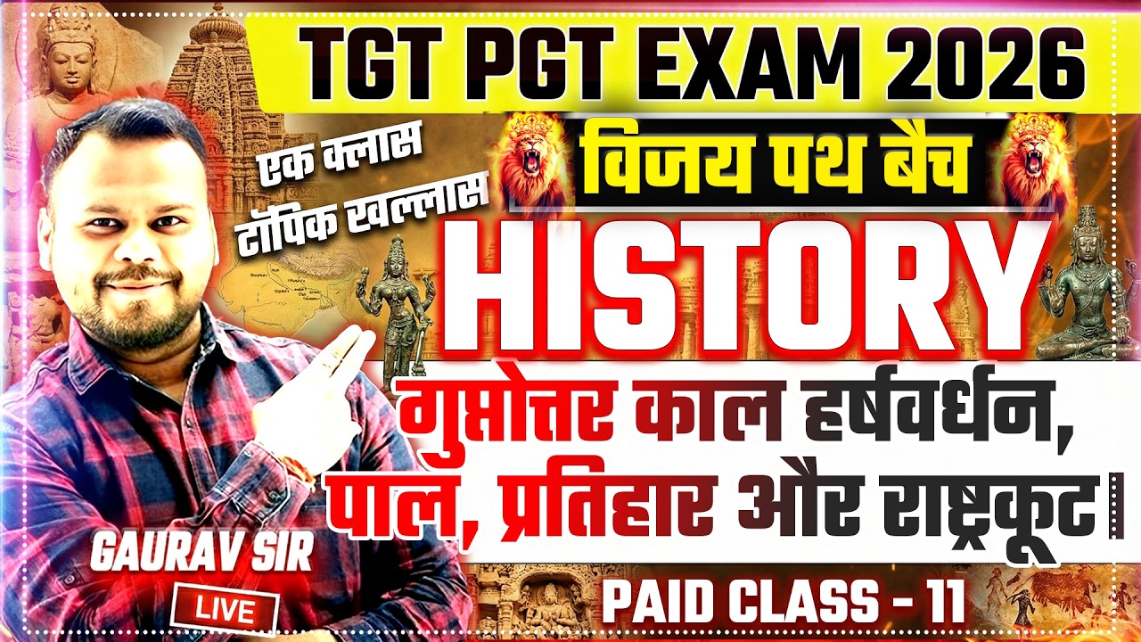 UP TGT PGT History | गुप्तोत्तर काल: एक क्लास टॉपिक खल्लास | Harshavardhan & Tripartite Struggle #2