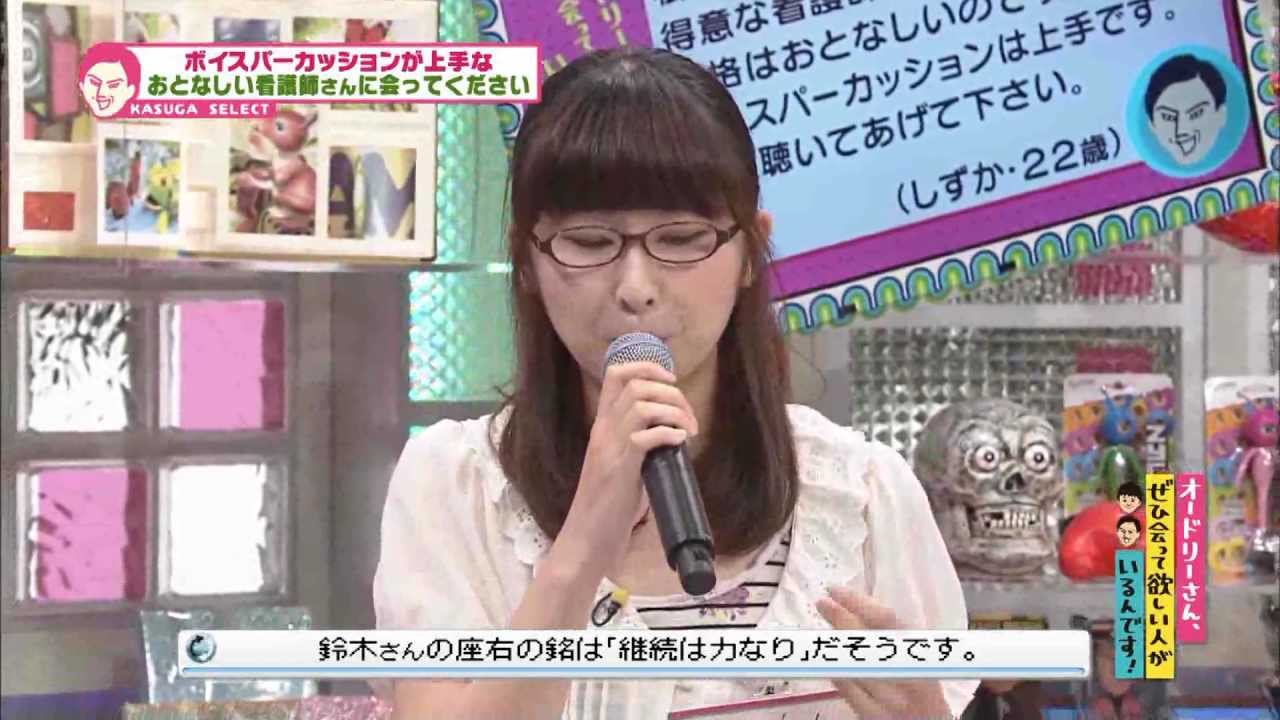 ボイパが得意な女性看護師(オードリーさん、ぜひ会って欲しい人がいるんです!)