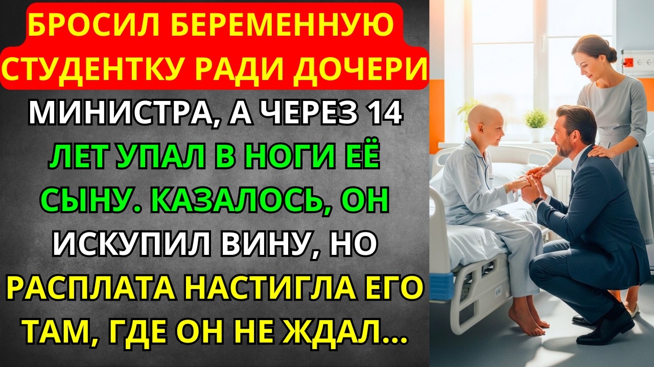 БРОСИЛ БЕРЕМЕННУЮ СТУДЕНТКУ, а через 14 лет УПАЛ В НОГИ ЕЁ СЫНУ. Он не ждал ТАКОЙ РАСПЛАТЫ!.