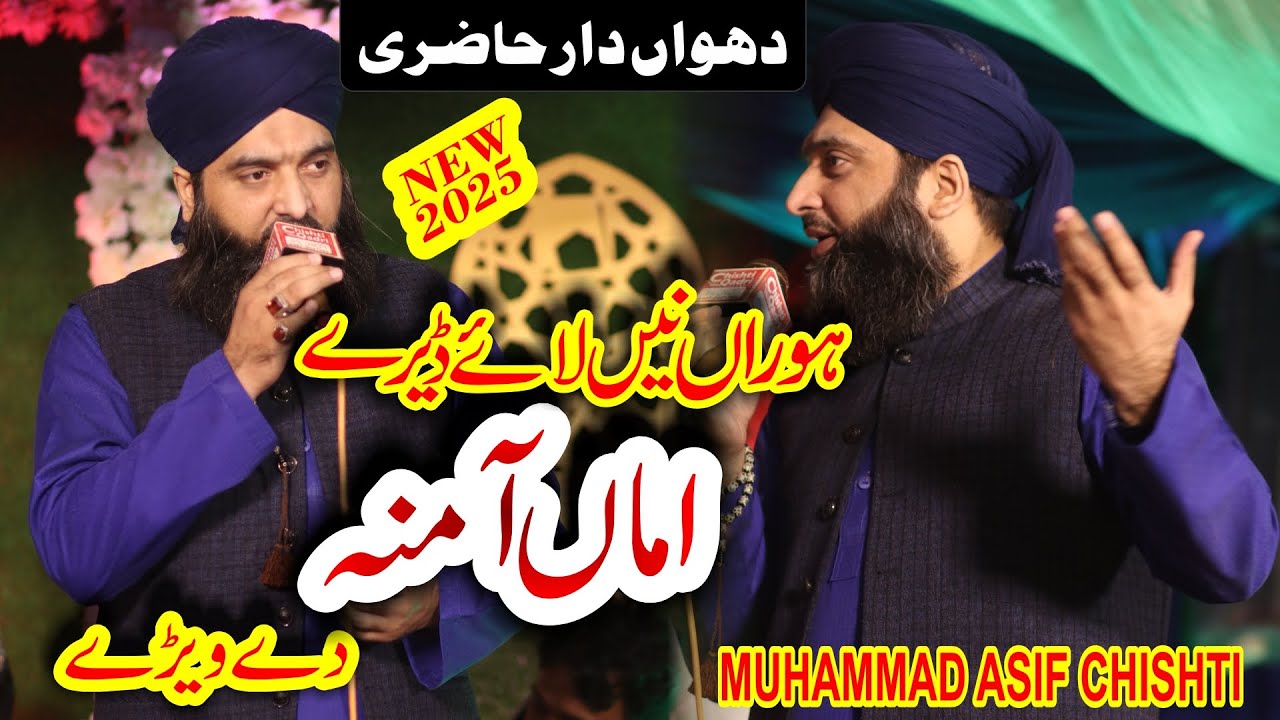 Horan Nay Laye Dare Ama Amina Dy Were -BY - Muhammad Asif Chishti - Chishti Qadri Sound - Sm Studio