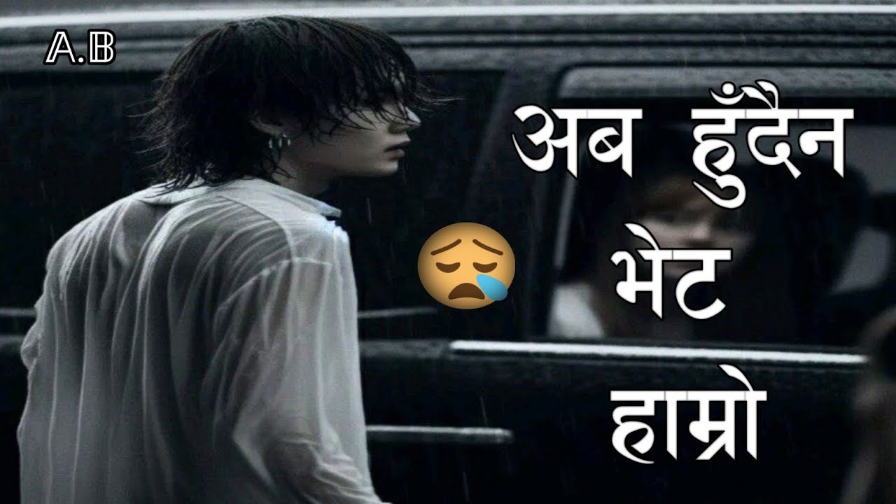 अब हुँदैन भेट हाम्रो फेरि ( Abo Hudein Bhet Hamro Feri ) Nepali Broken Heart Songs 2025 Playlist🎧🎶
