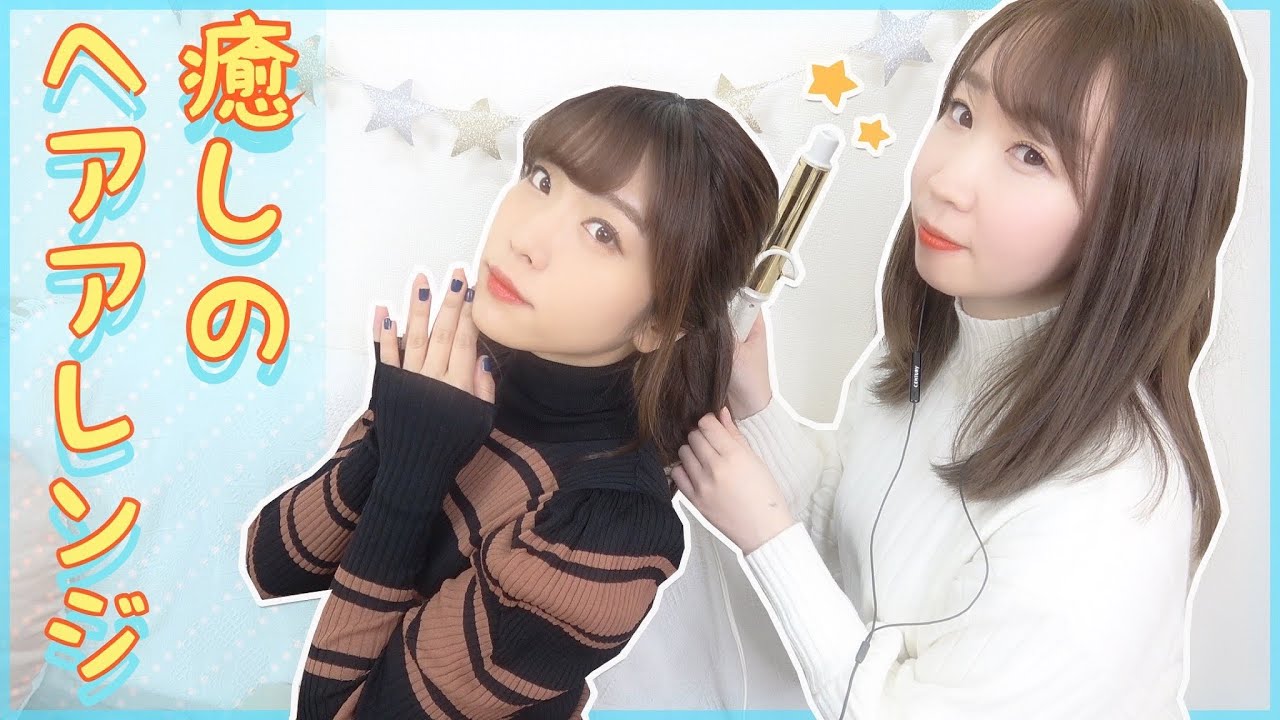 みころんがあいみんの髪を巻いたりする動画♡
