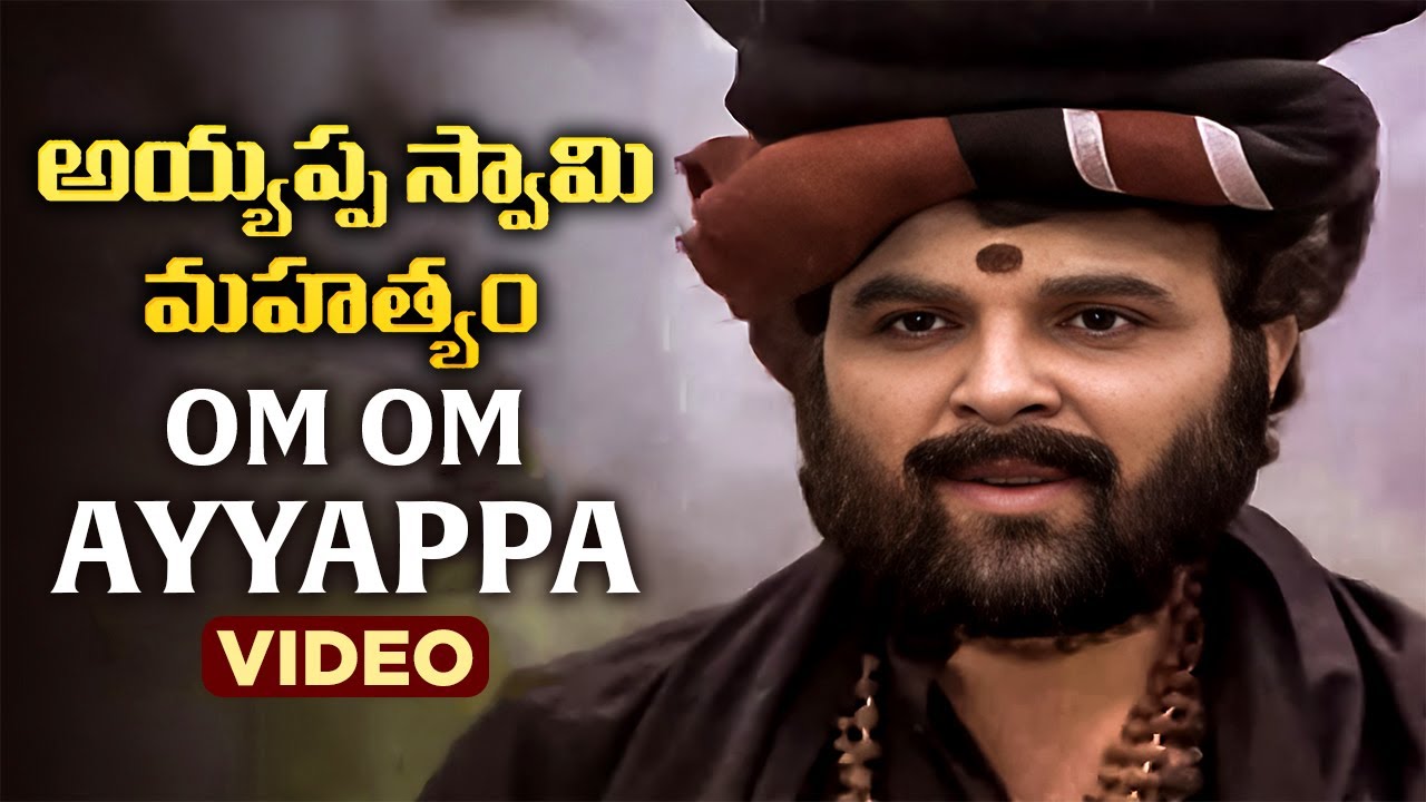 Om Om Ayyappa Full Video Song | Ayyappa Swamy Mahatyam Telugu Movie | Sarath Kumar | Murali Mohan