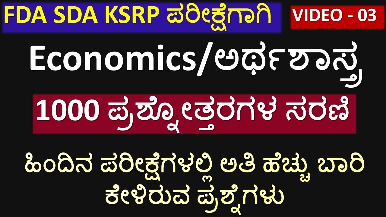 FDA SDA EXAM : TOP 50 ECONOMICS QUESTIONS | MOST REPEATED ECONOMICS QUESTIONS