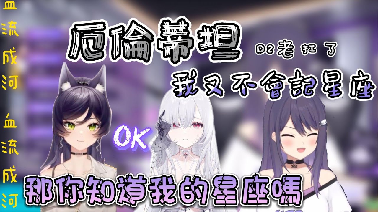 【Ksp ｜汐Seki ｜厄倫蒂兒】因星座爆發的情侶吵架，蒂坦老扛了