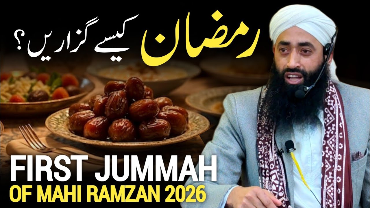Ramzan Kaise Guzare • 20 Feb 2026 Jummah Bayan • Moulana Bilal Ahmad Kumar Sahab •Bilal Kumar Sahab•