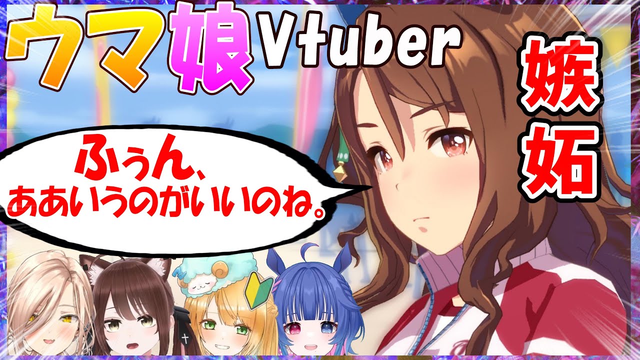 【ウマ娘】ウマ娘Vtuber、他のウマ娘の水着姿に嫉妬するキングヘイローへの反応【花澄あおP/遠野莉緒奈/ニュイ・ソシエール/フクマルエリカ/Vtuber/切り抜き】