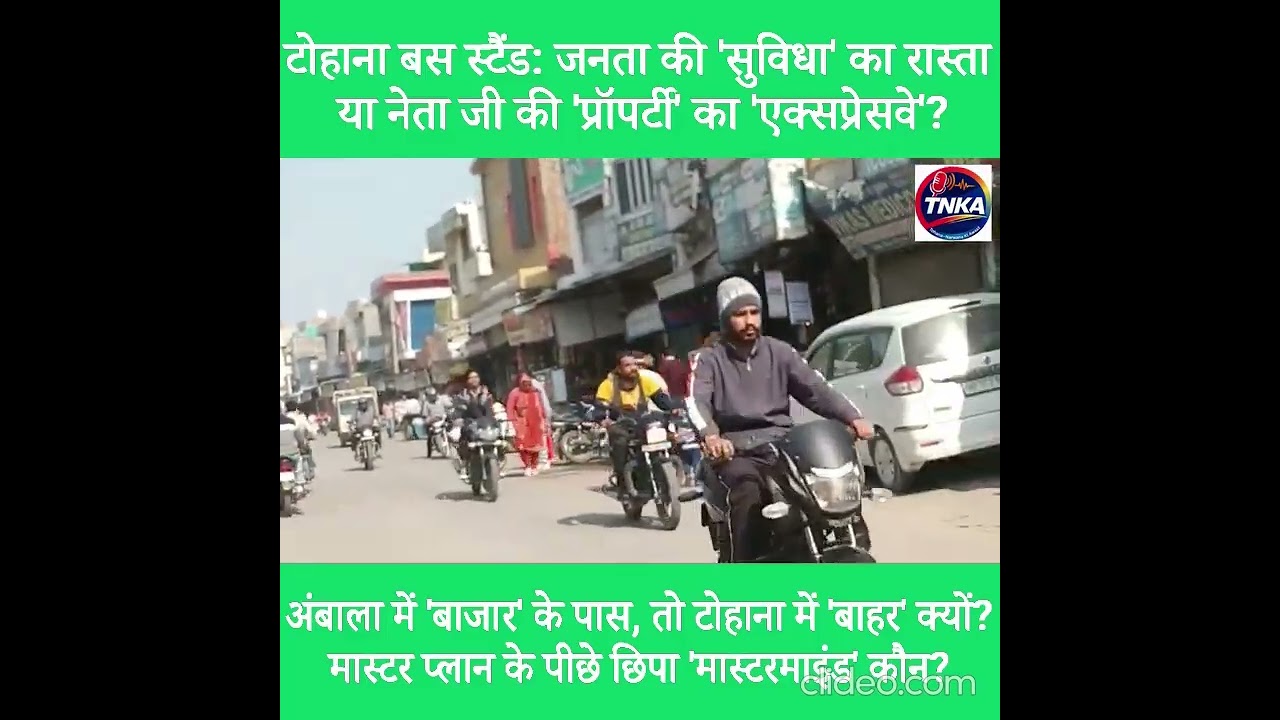 Tohana Bus Stand Controversy | जनता बनाम नेता जी | विकास या प्रॉपर्टी गेम? जनता के लिए या नेताओं ?