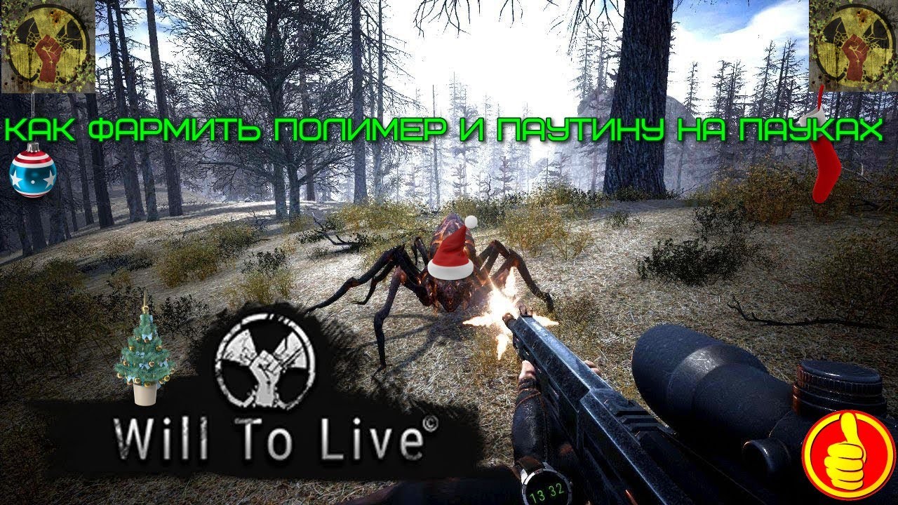 will to live online фарм полимера и паутины