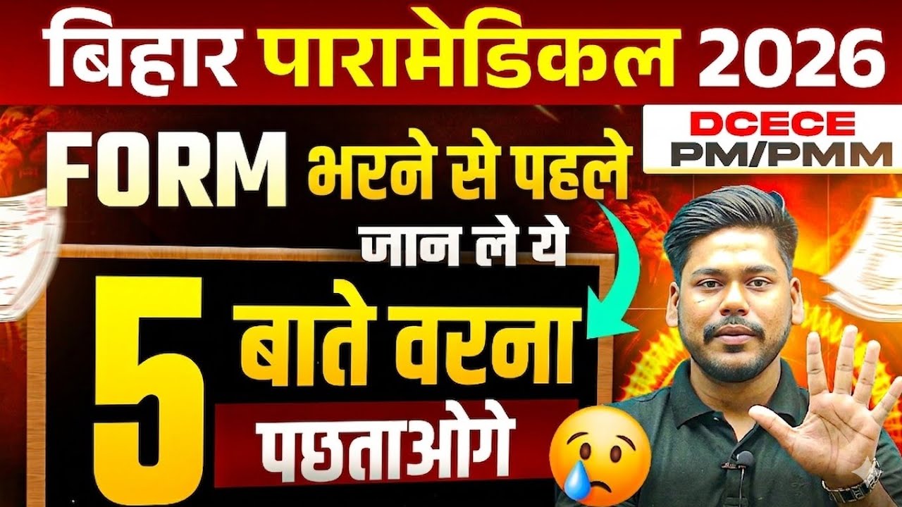 BIHAR PARAMEDICAL 2026 FORM FILLING MISTAKES || पहले ये 5 बाते जान लो  || DCECE PM/PMM 2026
