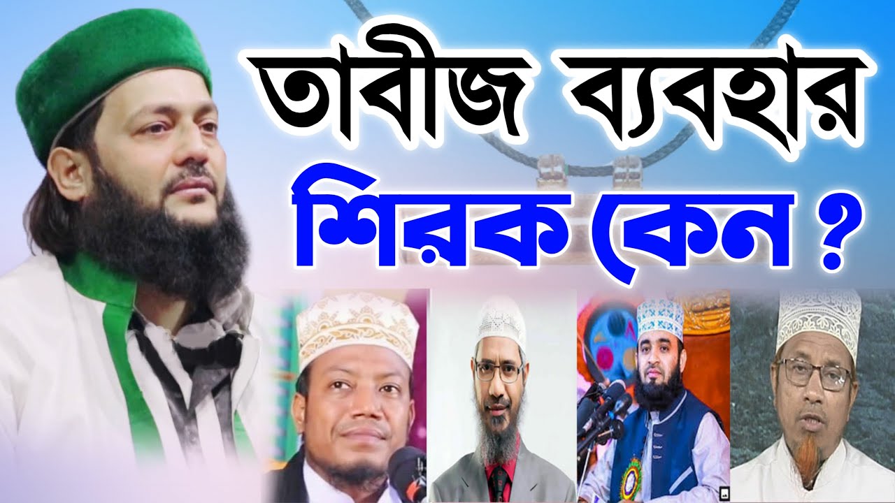 তাবীজ ব্যবহার করা শিরক কেন ?  || Use Of Tabij || Dr. Anayetullah Abbasi || Abbasi Tv