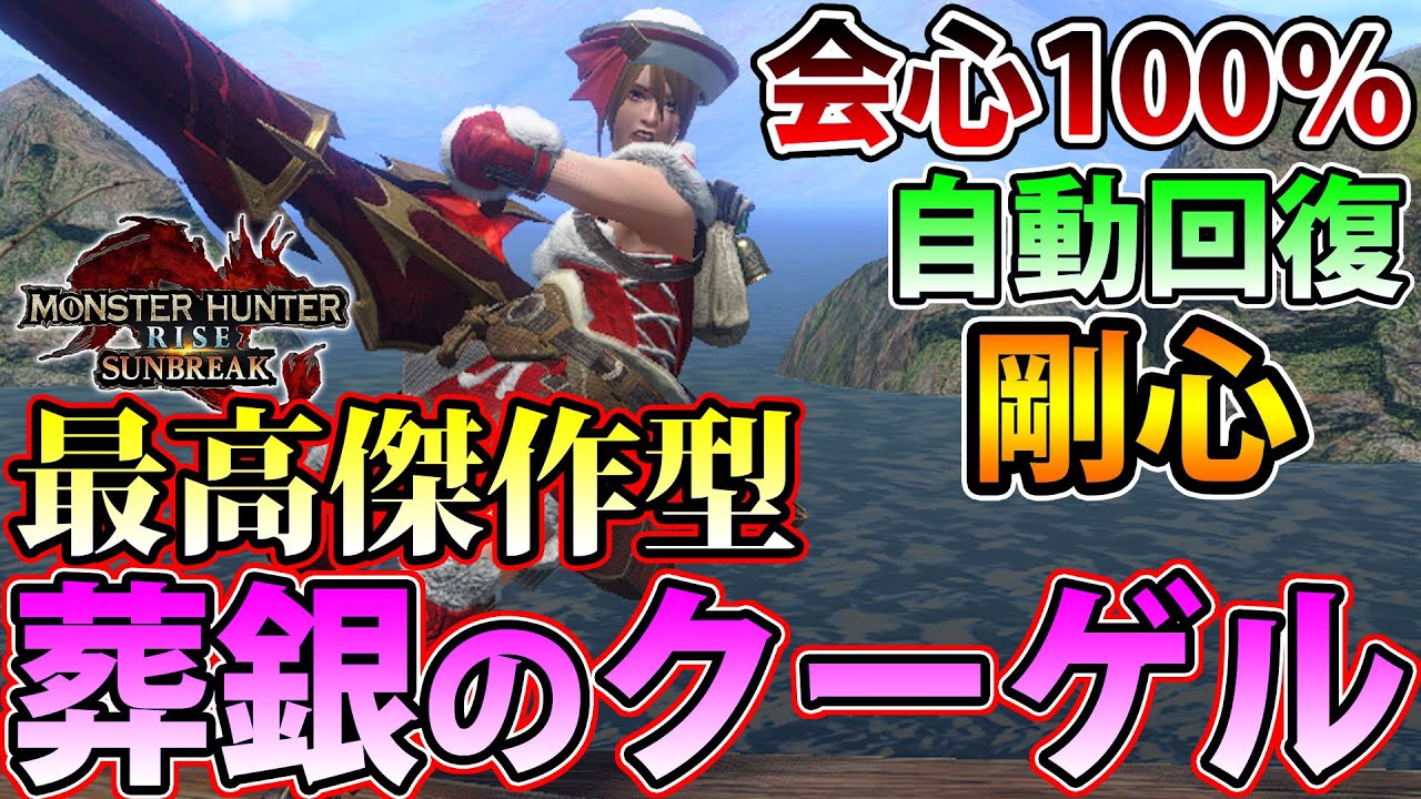 【Ver13最強】超会心100％、安定感抜群、神護石不要で作りやすい！ 全てが一流の最高傑作型 貫通速射ライトボウガン装備をご紹介！【モンハンライズ サンブレイク】