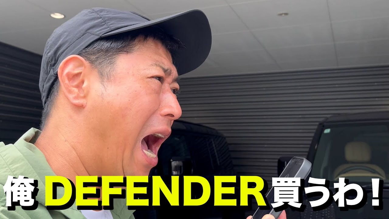 【尾形の休日】とうとう新車購入なるか⁉️【DEFENDER】