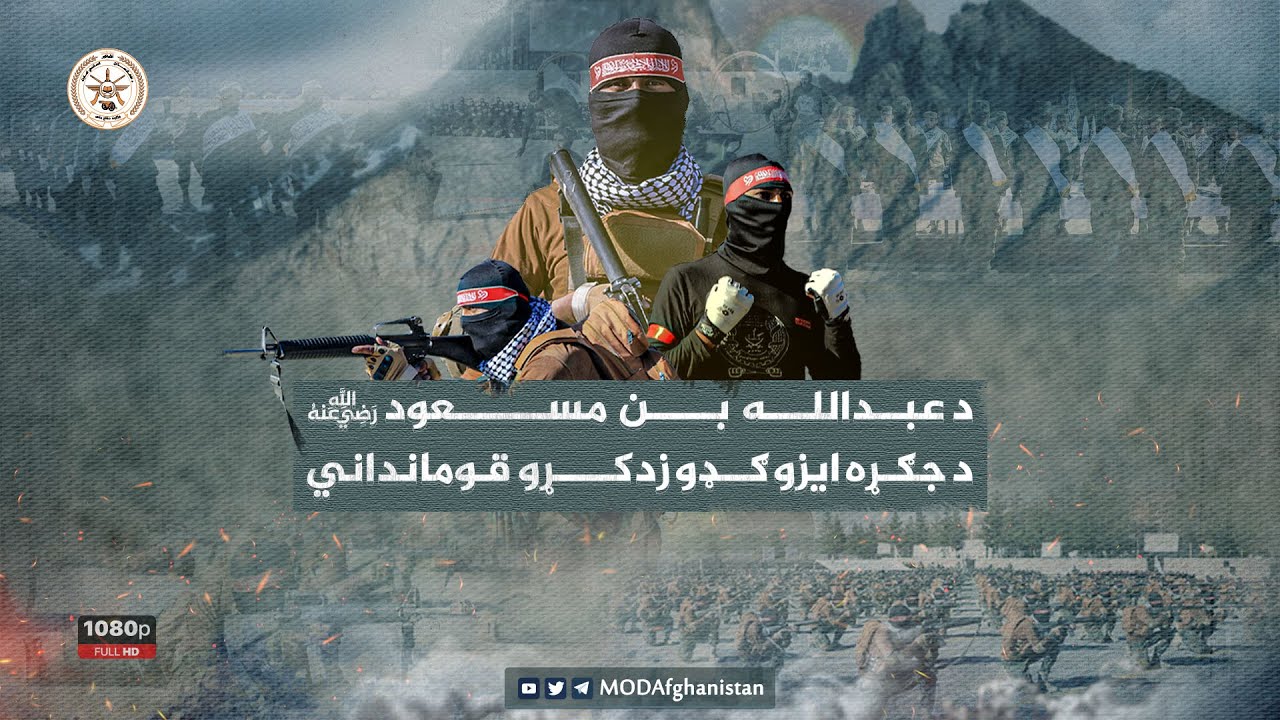 د حضرت عبدالله بن مسعود رضی الله عنه د جګړه ایزو ګډو زده کړو قومانداني