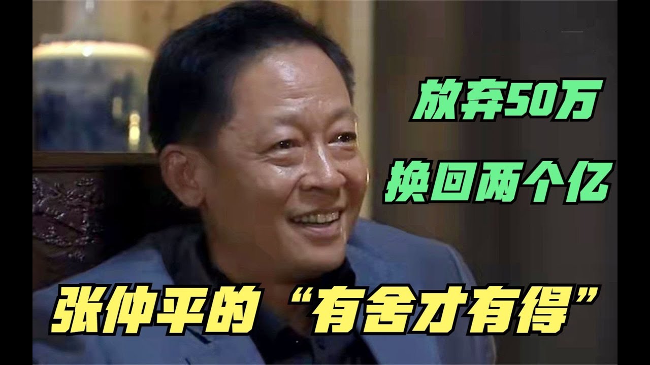 青瓷：用50万撬动两个亿的生意！王志文的经商之道，你服了吗？