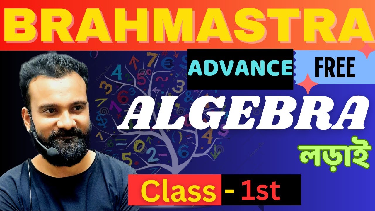 Algebra (বীজগণিত) Brahmastra batch || math class #sankarsir