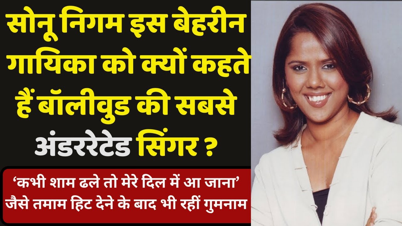 Why does Sonu Nigam call this singer the most underrated singer of Bollywood? Mahalaxmi Iyer