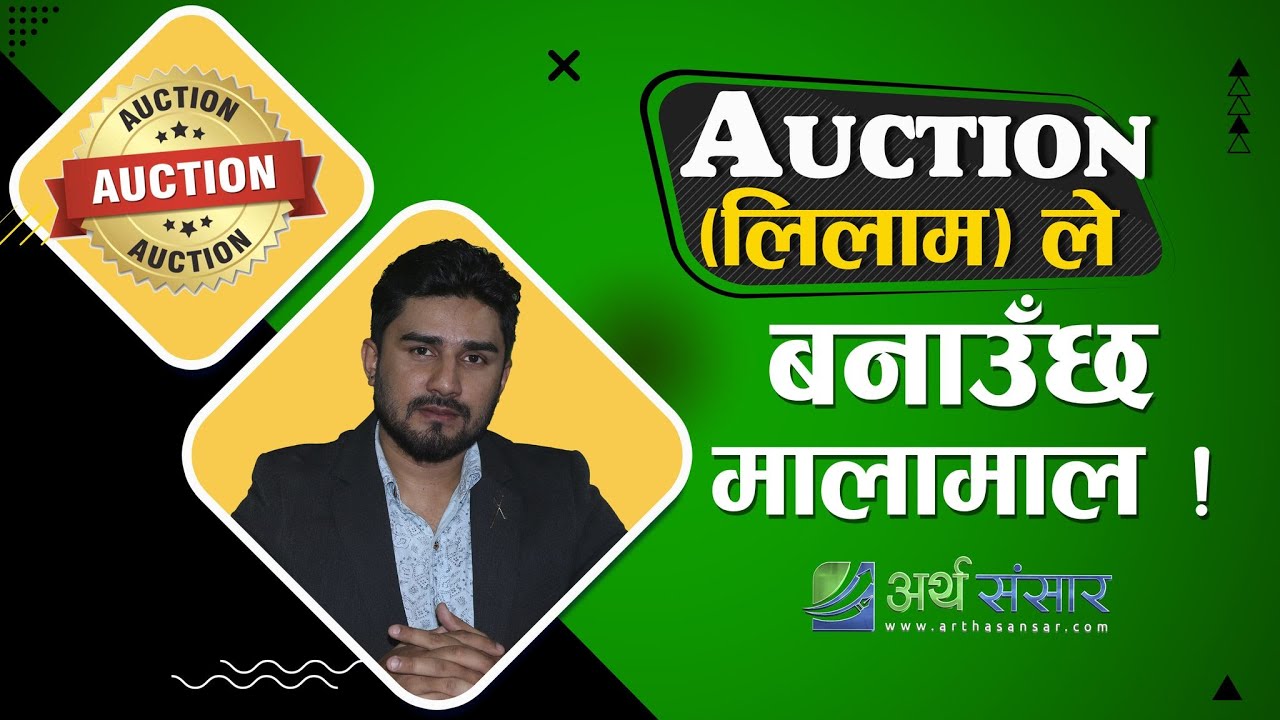 Auction Share  बाटै मालामाल !! कसरी ? कसरी भर्ने ? फाईदा हुन्छ कसरी ? Basanta Pandey