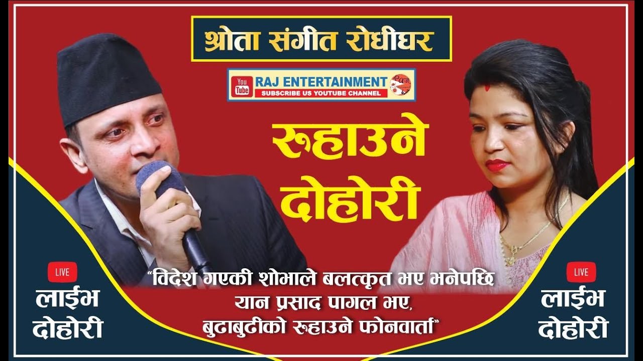 सधै हसाउने यानप्रसाद को यति धेरै पिडा ,यथार्थ काहानी Yan Prasad Naupane Vs Shova Karki, Birsi Jane