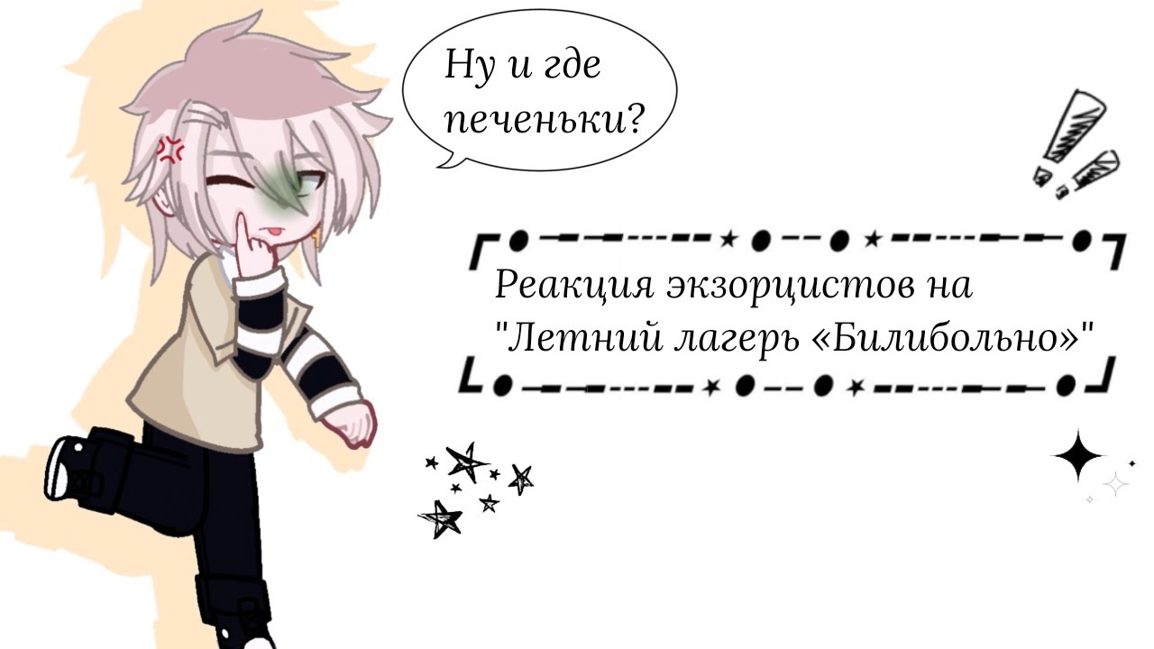 Реакция экзорцистов на Valera Ghosther 
