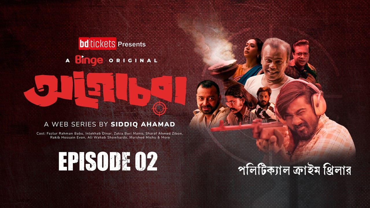 Agochora (অগোচরা) | Web Series | Ep. 02 | Fazlur Rahman Babu | Intekhab Dinar | Jibon | Mamo | 4k