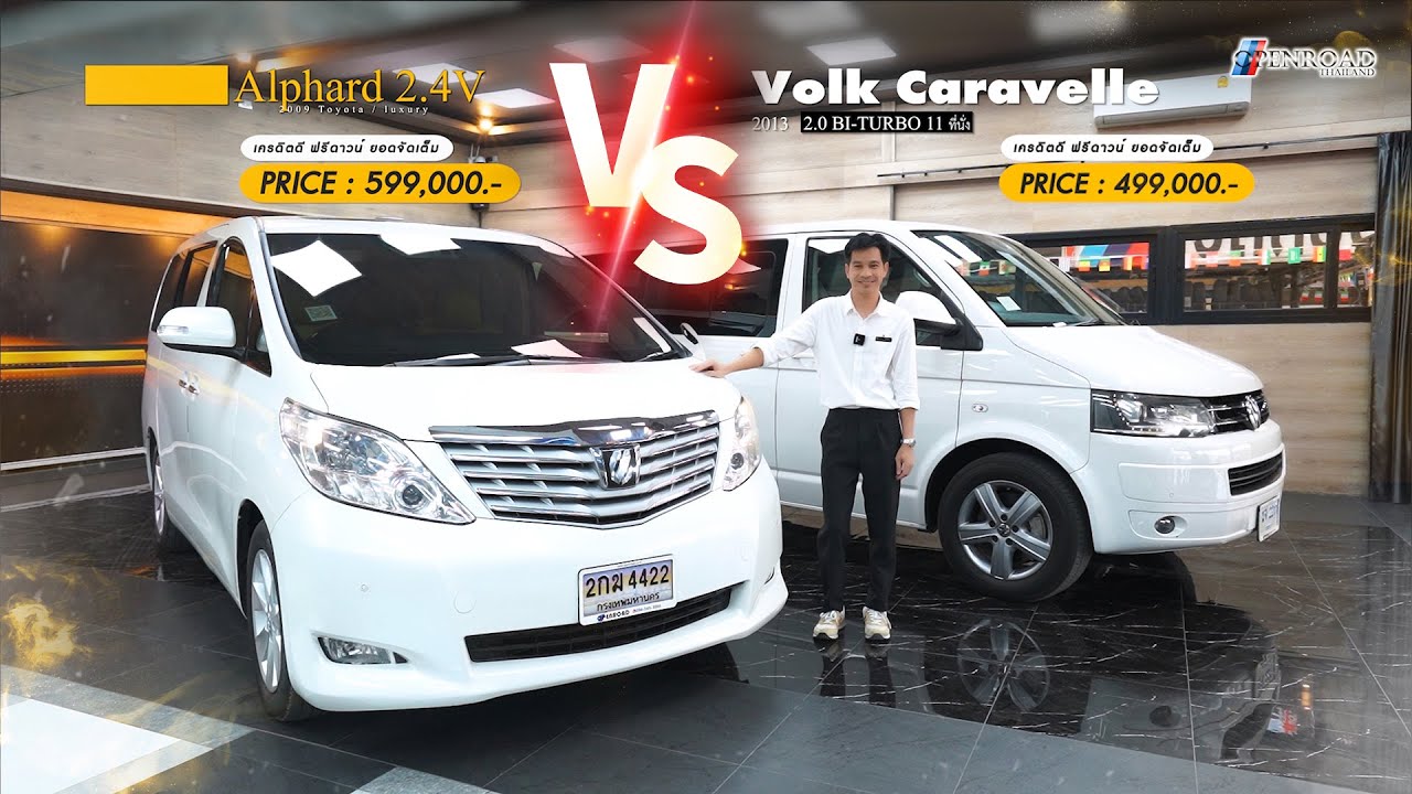 2009 Toyota ALPHARD 2.4V X Volksawagen Caravelle