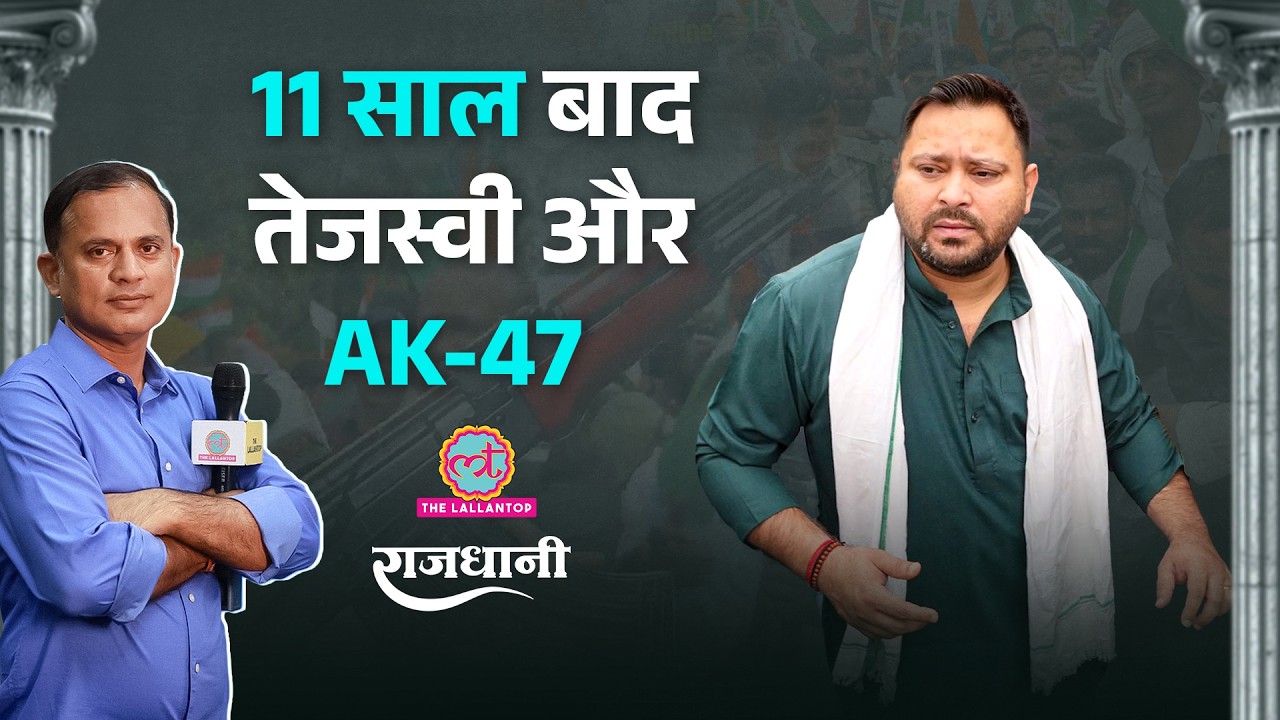 Tejashwi क्यों पीछे नहीं हटेंगे, Akhilesh-Jayant का चवन्नी-रुपैया | Bihar Protest