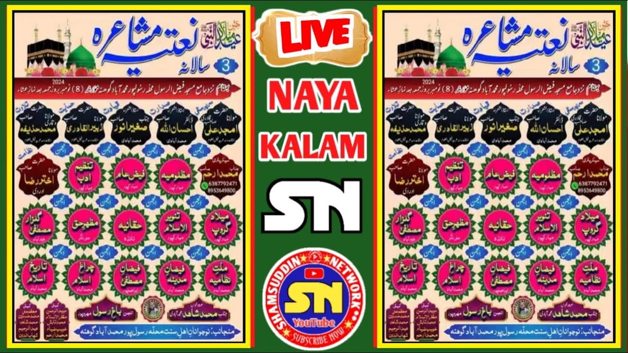 🔴Live Natiya Program (Mushaira) Rasoolpur Muhammadabad Gohna Mau