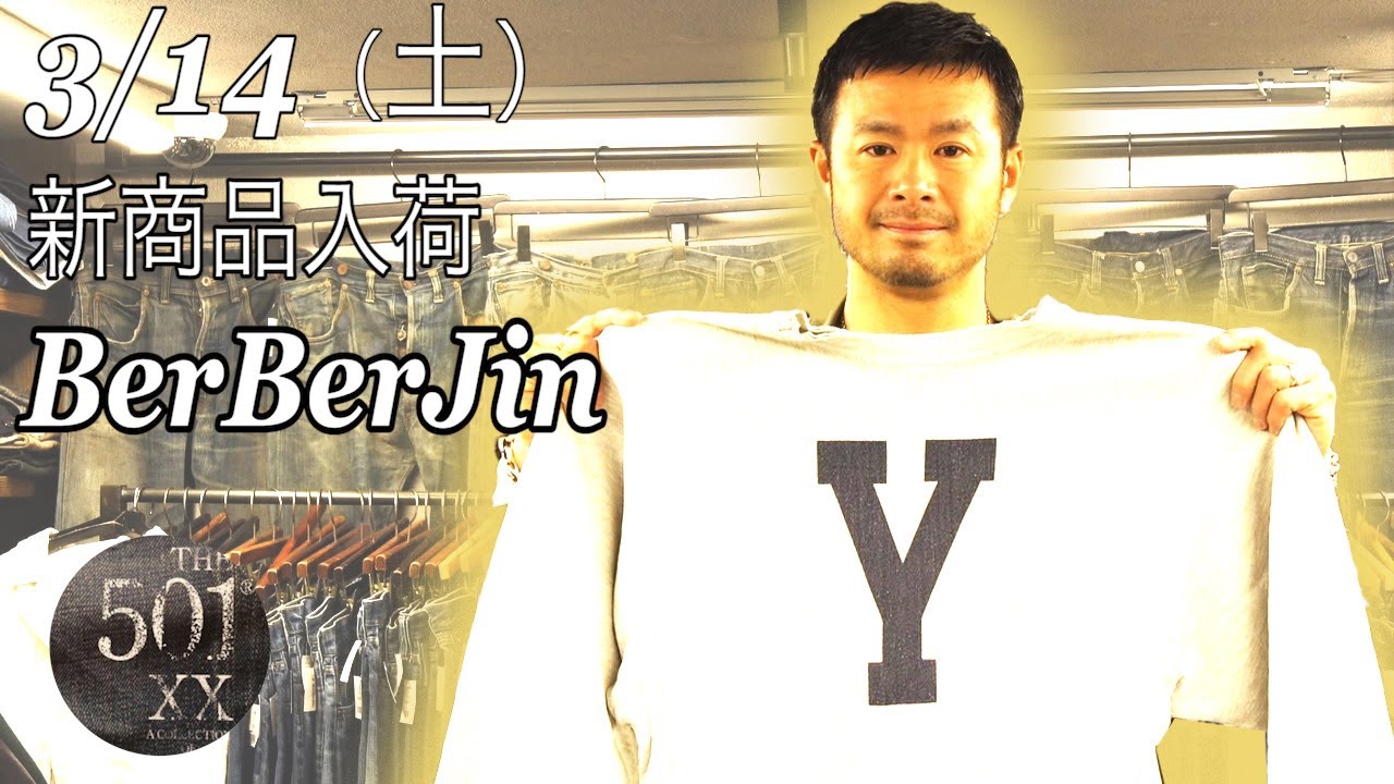 【ベルベルジン 2020年 3月14日（土）新入荷 商品紹介】501xx 原宿 BerBerJin denim 古着