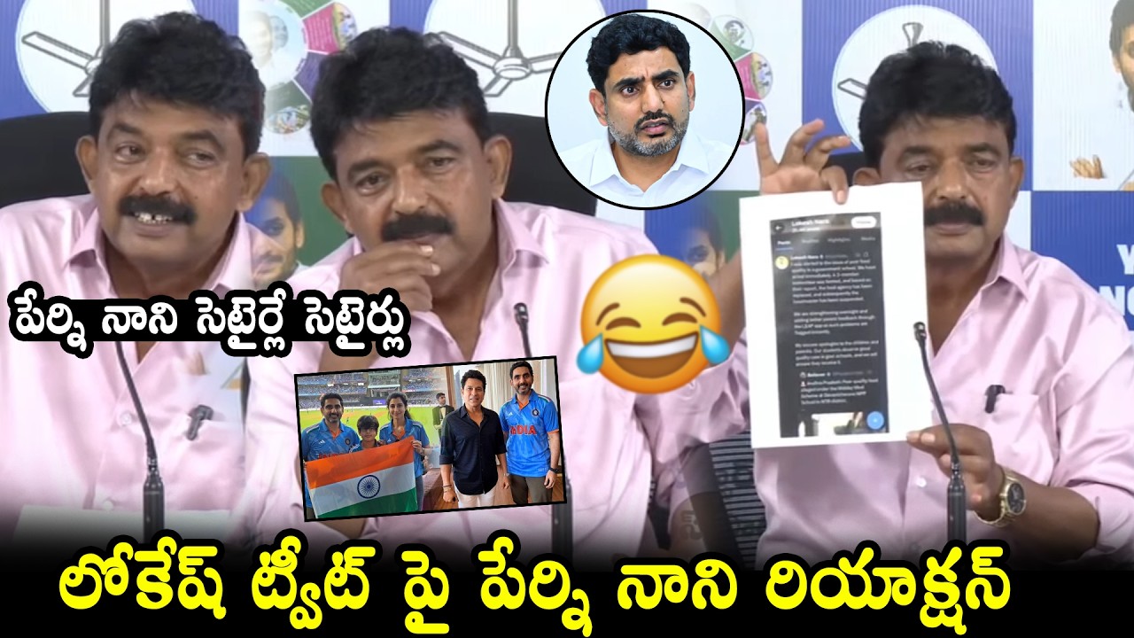 YCP Perni Nani Non Stop Punches On Nara Lokesh | Perni Nani Reaction On Lokesh Tweet | QubeTV News