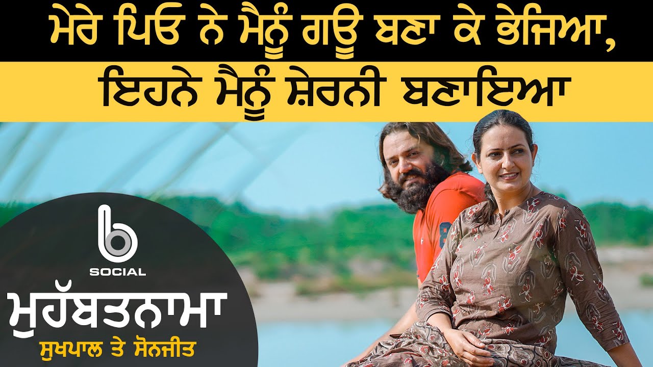MOHABBATNAMA : Sukhpal Sekhon l Sonjit Sekhon l EP 4 l Rupinder Sandhu l B Social